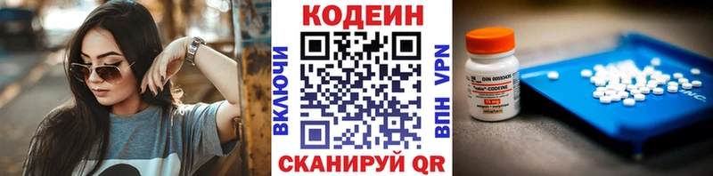 Кодеин Purple Drank  продажа наркотиков  Кстово 